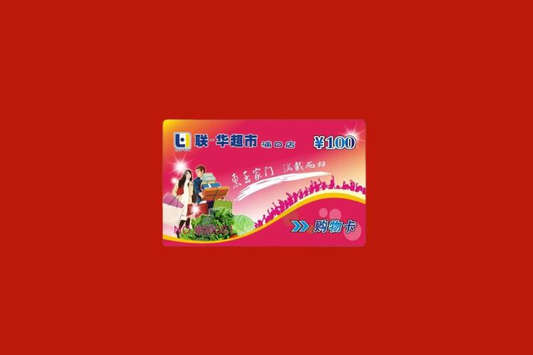 文安回收购物卡